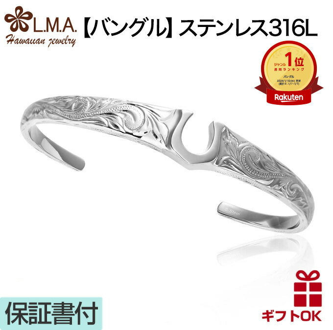 【P5+クーポン有】ハワイアンジュエリー バングル カーフ オープン サージカル ステンレス 316L シルバー 幅約3mmー約10mm フリーサイズ ホースシ...
