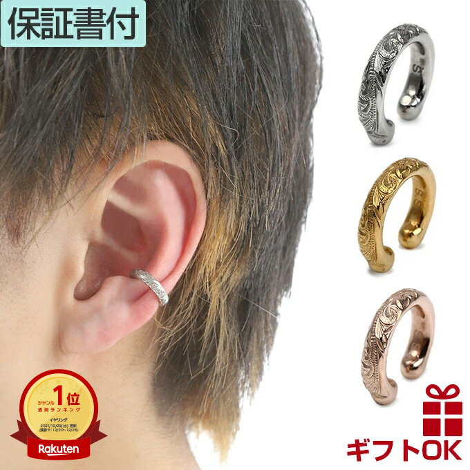 【P10+クーポン有】ハワイアンジュエリー イヤーカフ イヤーカフス イヤカフ ウェアリング イヤリング ステンレス316L | 片耳用 細め 重ね付け ゴール...