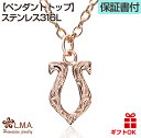 ハワイアンジュエリー ネックレス ペンダントトップ サージカルステンレス 316 ピンクゴールド メンズ レディース リバーシブル ホースシュー 馬蹄 波 プル...