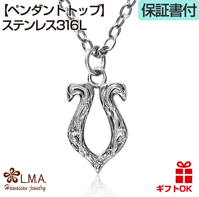 【P5+クーポン有】ハワイアンジュエリー ネックレス ペンダントトップ サージカルステンレス316 シルバー メンズ レディース リバーシブル ホースシュー 馬...