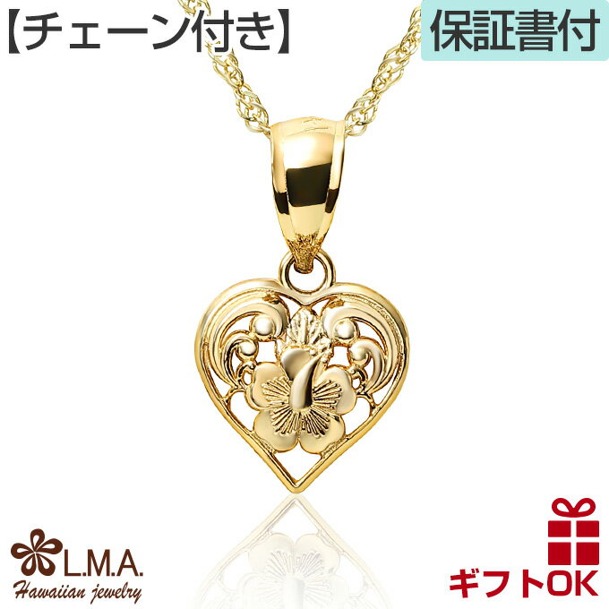 ハワイアンジュエリー ネックレス  ゴールド ペンダント 14金 14K イエローゴールド オープン ハート ハイビスカス 波 花 プチ 幅 1.0 センチ レディース 透かし アロアロ ALOALO 送料無料 おしゃれ プレゼント ギフト 誕生日 記念日 お守り モアナ lmaハワイ