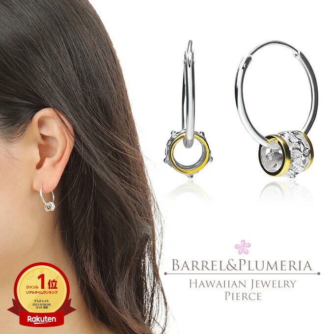 【P5+クーポン有】ハワイアンジュエリー ピアス セカンドピアス イヤリング シルバー925 イエローゴールド メンズ レディース フープ 円 輪 丸 バレル ...