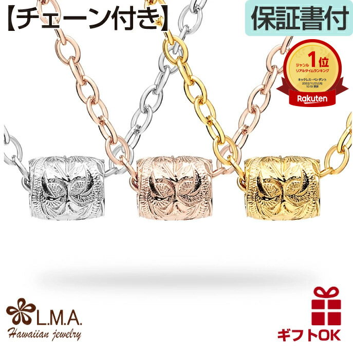 【P5+クーポン有】ハワイアンジュエリー ネックレス ペンダントトップ ペンダント シルバーネックレス サージカルステンレス316 ピンクゴールド シルバー バ...