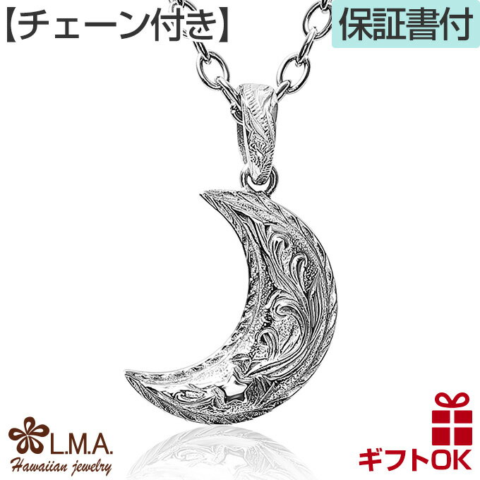 【P5+クーポン有】ハワイアンジュエリー ネックレス 【チェーン付】 ペンダント トップ サージカルステンレス316 シルバーカラー ハーフムーン 月 半月 流星 スクロール 波 プレゼント 誕生日 記念日 【送料無料】 ヘッド 人気 ギフト 金属アレルギー