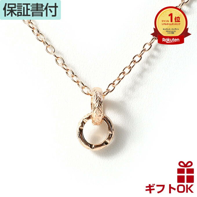 【P5+クーポン有】ハワイアンジュエリー ネックレス サージカルステンレス316 ピンクゴールド 輪 波 スクロール リング バレル 樽 ペンダントトップ マイ...