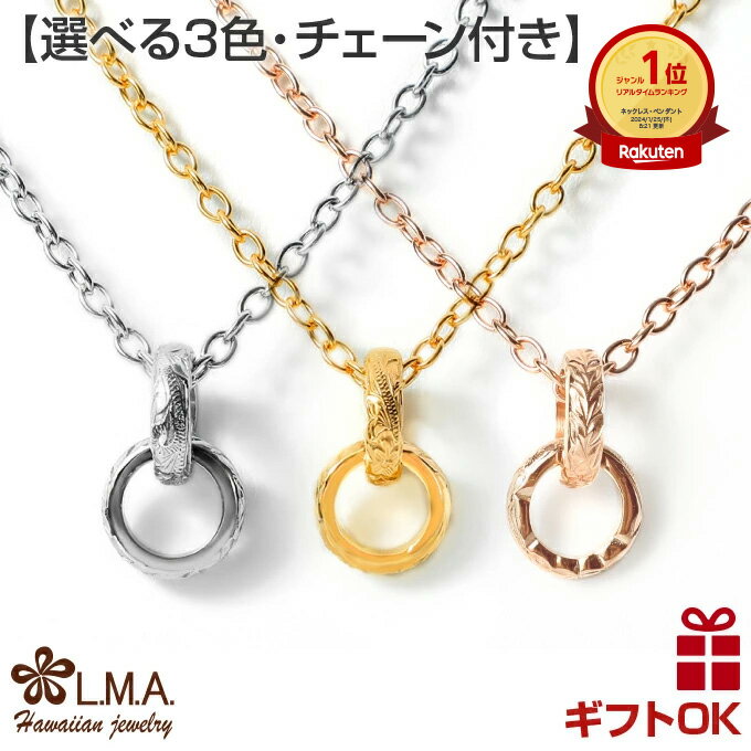 【P5+クーポン有】ハワイアンジュエリー ネックレス サージカルステンレス316 | 輪 波 スクロール リング バレル 樽 ペンダントトップ プレゼント ギフ...