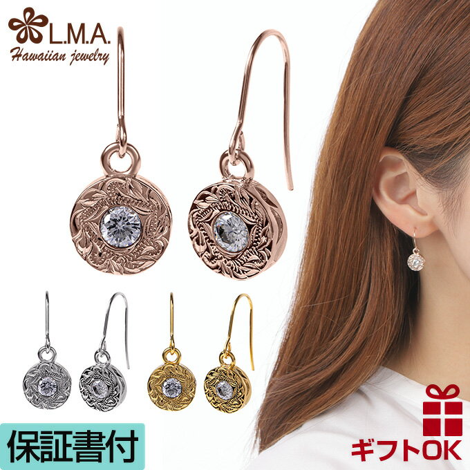 【19:59までP10】ハワイアンジュエリー ピアス フック サージカル ステンレス 316 【選べる3色】 | シルバー ピンクゴールド イエロー ゴールド ...