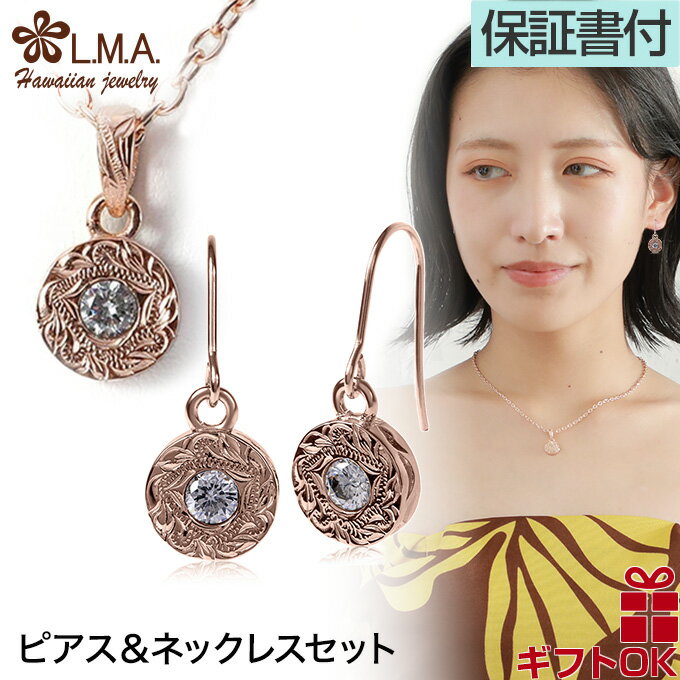 【24時間P2+クーポン有】【オリジナル 新商品】 ハワイアンジュエリー ネックレス ピアス セット サージカル ステンレス 316 ピンク ゴールド スクロー...