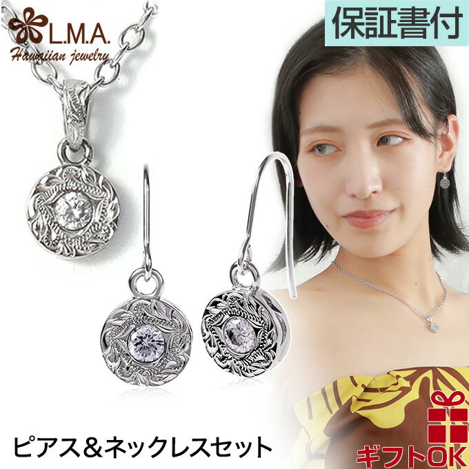 【19:59までP10】【オリジナル 新商品】 ハワイアンジュエリー ネックレス ピアス セット サージカル ステンレス 316 スティール シルバー スクロー...