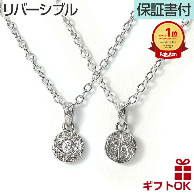 【P5+クーポン有】ハワイアンジュエリー ネックレス ペンダント トップ ヘッド サージカル ステンレス316L シルバー メンズ レディース 丸 リバーシブル...