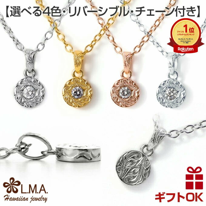 【P5+クーポン有】ハワイアンジュエリー ネックレス サージカル ステンレス316L | イエロー ピンク ゴールド シルバー ペンダント ジルコニア リバーシ...