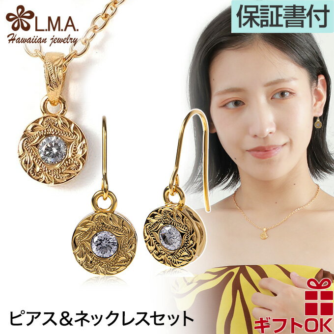 【P5+クーポン有】【オリジナル 新商品】 ハワイアンジュエリー ネックレス ピアス セット サージカル ステンレス 316 イエロー ゴールド スクロール 波...