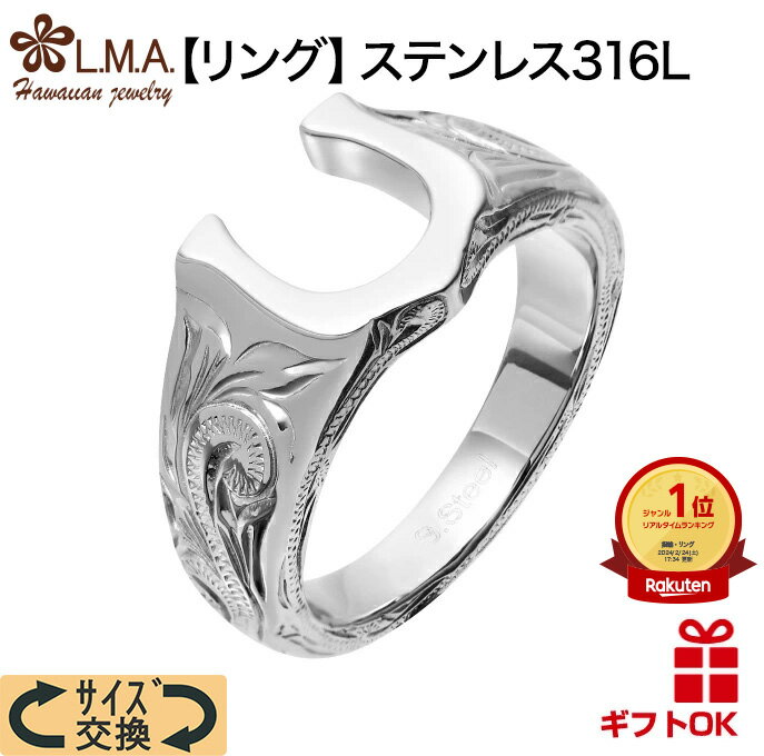 【P5+クーポン有】ハワイアンジュエリー リング 指輪 ペアリング サージカル ステンレス 316 幅約3ミリー約10ミリ | シルバー ホースシュー 馬蹄 ス...