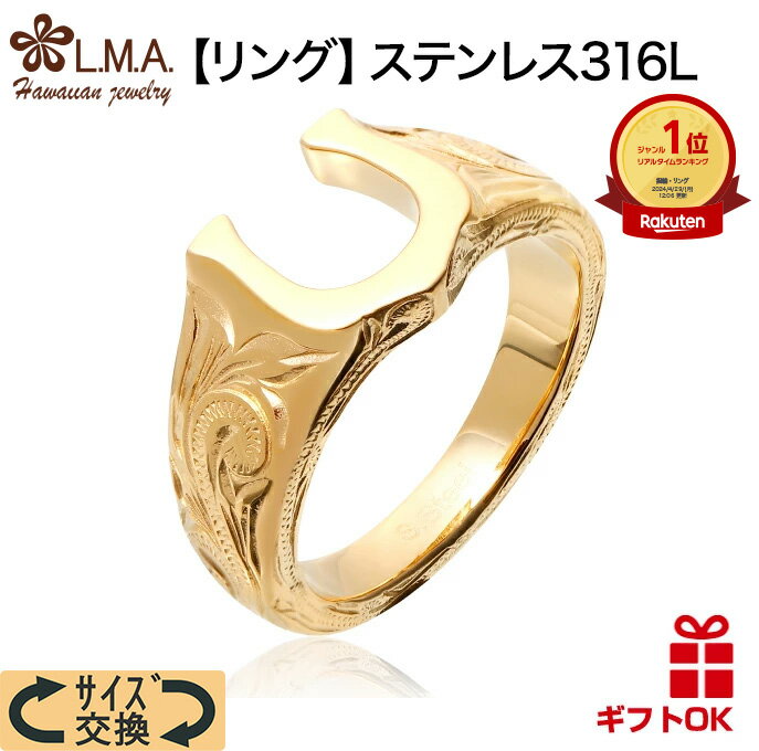 【P5+クーポン有】ハワイアンジュエリー リング 指輪 ペアリング サージカル ステンレス 316 幅約3ミリー約10ミリ | イエローゴールド ホースシュー ...
