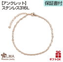 【母の日】 ステンレス アンクレット チェーン アズキ アンカー サージカルステンレス316 ピンクゴールド 金属アレルギー メンズ レディース ペア ハワイア...