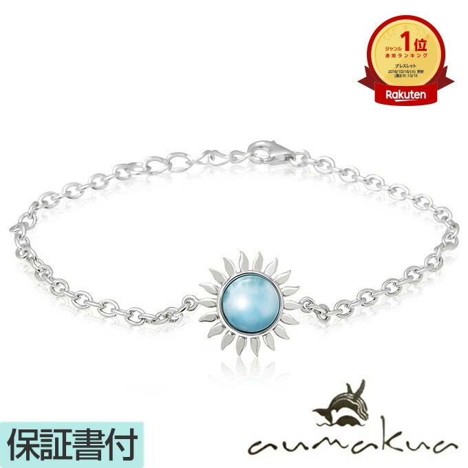 【P5+クーポン有】ハワイアンジュエリー ブレスレット シルバー925 ロジウム ラリマー 天然石 パワーストーン メンズ レディース 太陽 SUN プルメリア...