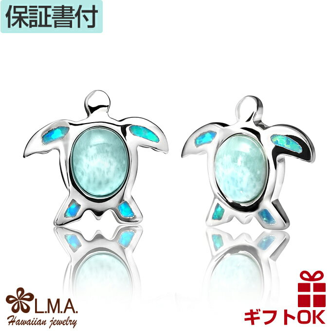 ハワイアンジュエリー ピアス シルバー925 ラリマー シンセティック オパール 天然石 パワーストーン ホヌ 亀 海亀 メンズ レディース プレゼント 誕生日 記念日 セカンドピアス 【送料無料】 おしゃれ 人気 ハワジュ イヤリング alamea aumakua カップル ギフト lmaハワイのサムネイル