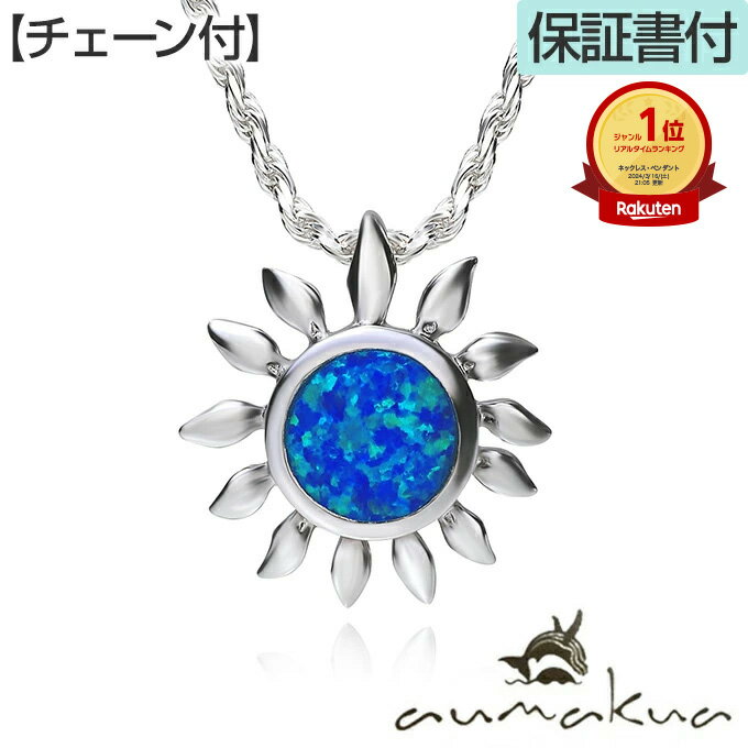 【P5+クーポン有】ハワイアンジュエリー ネックレス ペンダント 【チェーン付き】 トップ ヘッド シルバー925 ロジウム 加工 シンセティックオパール 人工...