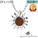 ハワイアンジュエリー ネックレス ペンダント 【チェーン付き】 トップ ヘッド シルバー925 ロジウム 加工 コアウッド 木 メンズ レディース 太陽 SUN...