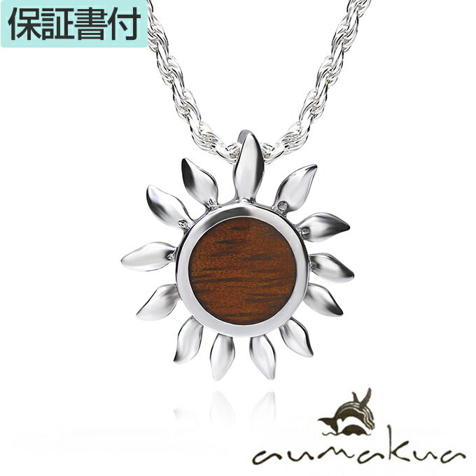 【P5+クーポン有】ハワイアンジュエリー ネックレス ペンダントトップ ヘッド シルバー925 ロジウム 加工 コアウッド 木 メンズ レディース 太陽 SUN...
