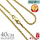 【P5+クーポン有】ネックレスチェーン ロープチェーン ちょうどいい太さの1.5mm シルバー925 イエロー ゴールド 40cm 45cm ネックレス ハワイ...