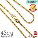 【P5+クーポン有】シルバー925 ロープチェーン イエロー ゴールド コーティング 40cm 45cm| ネックレス チェーン ハワイアンジュエリー プレゼン...
