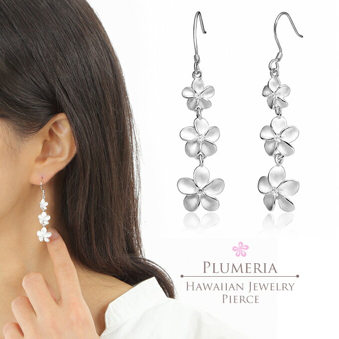 【P5+クーポン有】ハワイアンジュエリー ピアス シルバー925 クリア ジルコニア | 3連 ロング フックタイプ プルメリア 花 波 レディース ハワジュ ...