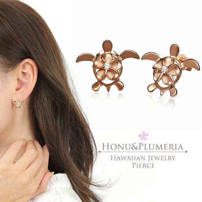 【19:59までP10】ハワイアンジュエリー ピアス イヤリング シルバー925 ロジウム ピンクゴールド ジルコニア メンズ レディース ホヌ 海がめ HON...