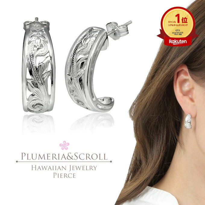 【P5+クーポン有】ハワイアンジュエリー ピアス シルバー925 | フープ ハーフフープ 輪 半月型 プルメリア 花 波 スクロール 透かし メンズ レディー...