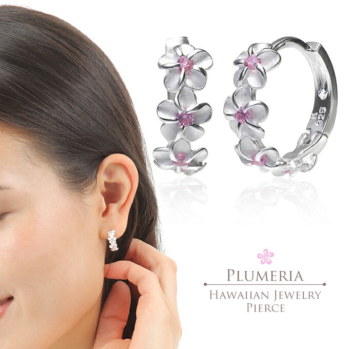 【19:59までP10】ハワイアンジュエリー ピアス セカンドピアス イヤリング シルバー925 ピンク ジルコニア フープ 円 輪 丸 レイ 花輪 プルメリア...