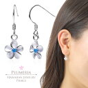 【P5+クーポン有】ハワイアンジュエリー ピアス シルバー925 ブルー ジルコニア | フック 揺れる プルメリア 花 波 レディース プレゼント 誕生日 記...