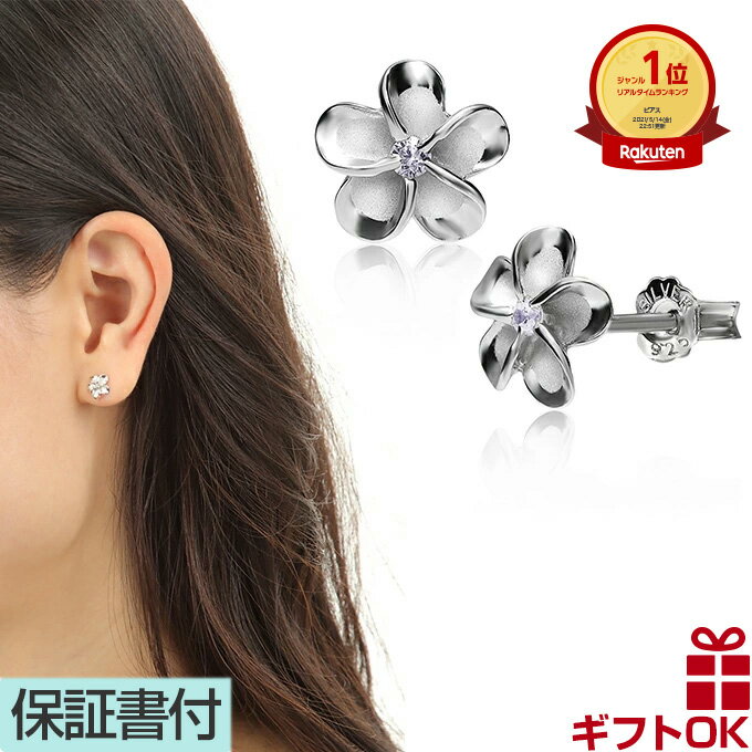 【19:59までP10】ハワイアンジュエリー ピアス セカンドピアス イヤリング シルバー925 ロジウム コーティング ジルコニア スタッド キャッチ式 プル...