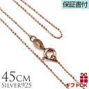 【母の日】 ハワイアンジュエリー ネックレス ミラーボールチェーン シルバー925 ピンク ゴールド きゃしゃ 華奢 幅1mm 長さ 40cm 45cm チェー...
