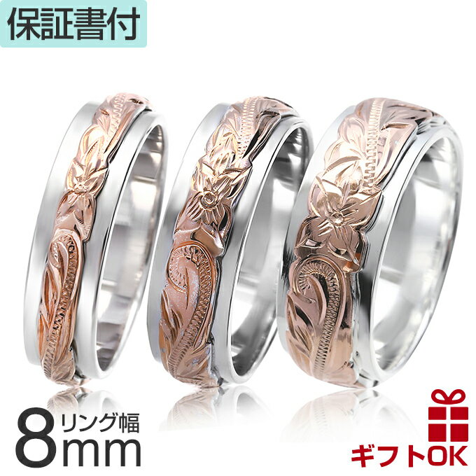 【P5+クーポン有】ハワイアンジュエリー リング 指輪 ピンキーリング ペアリング シルバー925 ピンクゴールド 号 幅 8mm メンズ レディース プルメリ...