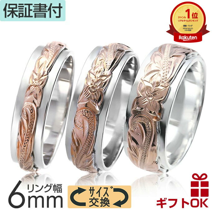 【P5+クーポン有】ハワイアンジュエリー リング 指輪 シルバーリング シルバー925 ピンクゴールド 号 幅 6mm 波 プルメリア 花 プレゼント ピンキー...