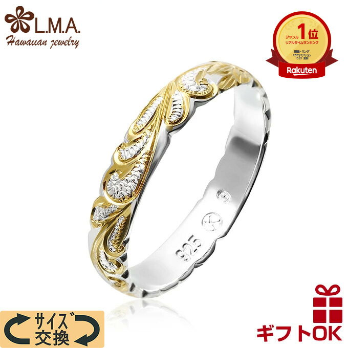 【P5+クーポン有】ハワイアンジュエリー リング 指輪 幅4mm 2号-22.5号 シルバー925 プレゼント対応 イエローゴールド プルメリア スクロール 波...