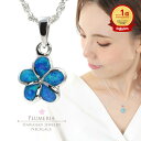 【P5+クーポン有】ハワイアンジュエリー ネックレス ペンダントトップ ヘッド シルバー925 ロジウム コーティング シンセティックオパール 1cm プルメリ...