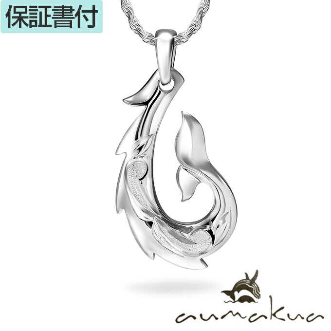 【P5+クーポン有】ハワイアンジュエリー ネックレス シルバー925 ロジウム 加工 フィッシュフック 釣り針 イルカ クジラ くじら ホエールテール ホエール...