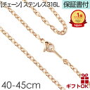 【母の日】 サージカルステンレス 316 チェーン アズキ アンカー ネックレス 【ピンクゴールドカラー 40-45cm】 2mm 2.4mm 40cm 45c...