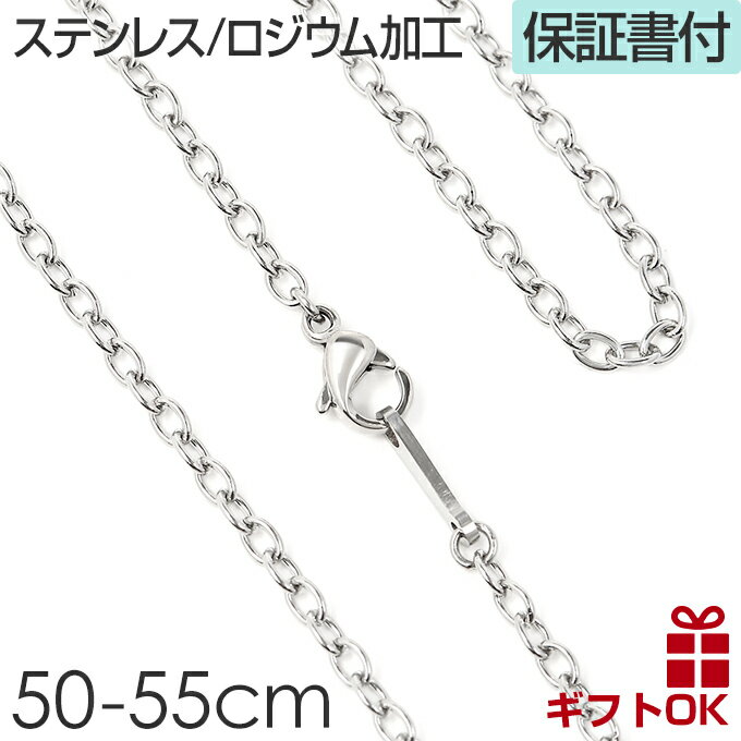 【50-55cm】 ステンレス チェーン アズキ アンカー ネックレス サージカルステンレス 316 【ロジウムカラー】 2mm 2.4mm 50cm 55cm 24金 メイン 送料無料 レディース メンズ ペア シルバー 金属アレルギー ハワイアン プレゼント カップル ギフト モアナ lmaハワイ 父の日