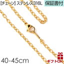 【母の日】 【40-45cm】 ステンレス チェーン アズキ アンカー ネックレス サージカルステンレス 316 【イエローゴールドカラー】 2mm 2.4mm...