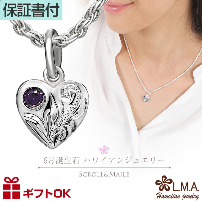 【P5+クーポン有】ハワイアンジュエリー 6月 誕生石 カラー ペンダント トップ ヘッド ハート シルバー925 ネックレス バース ストーン 波 マイレ ミ...