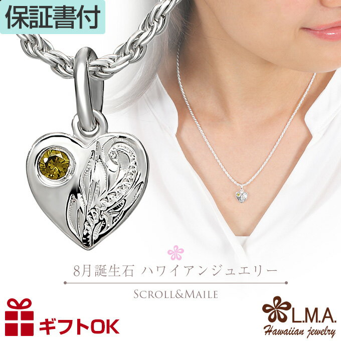 【P5+クーポン有】ハワイアンジュエリー 8月 誕生石 カラー ジルコニア ペンダント トップ ヘッド ハート シルバー925 ネックレス バース ストーン 波...