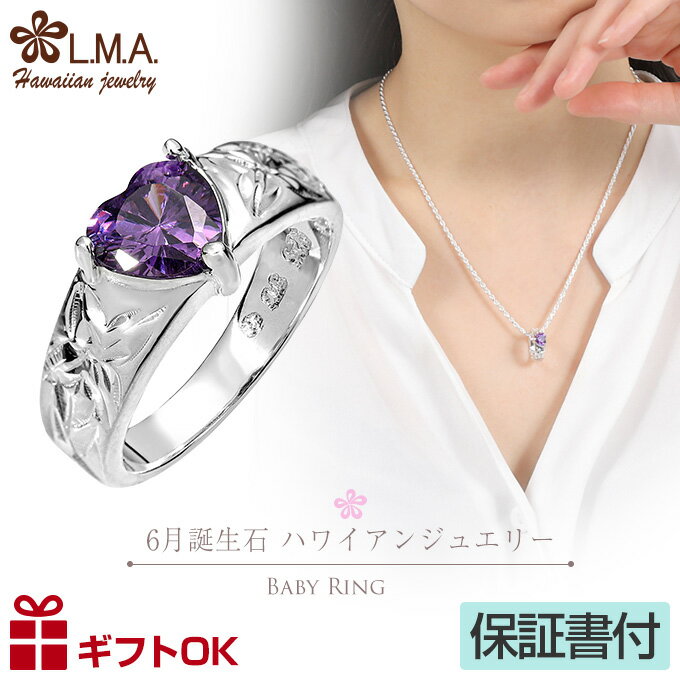 【P5+クーポン有】ハワイアンジュエリー ベビーリング 6月 誕生石 カラー ジルコニア ペンダント トップ ヘッド シルバー925 ネックレス バース ストー...