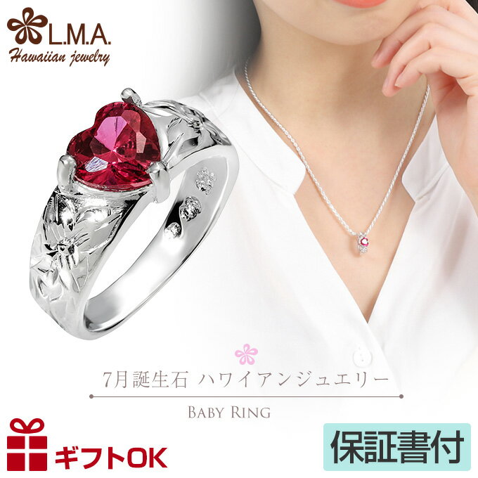 【P5+クーポン有】ハワイアンジュエリー ベビーリング 7月 誕生石 カラー ジルコニア ペンダント トップ ヘッド シルバー925 ネックレス バース ストー...