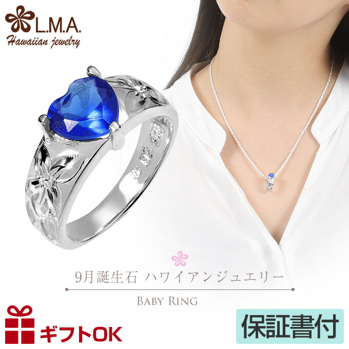 【P5+クーポン有】ハワイアンジュエリー ベビーリング 9月 誕生石 カラー ジルコニア ペンダント トップ ヘッド シルバー925 ネックレス バース ストー...