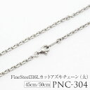 ハワイアンジュエリー ネックレス カット アズキチェーン あずきチェーン ステンレス 316L サージカルステンレス Pure ピュア 太 45cm/50cm(太さ0.3cm) 人気 おすすめ ギフト プレゼント PNC-304 メンズ レディース lmaハワイ 金属アレルギー