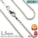 ロープチェーン ネックレス 太さ約1.5mm シルバー925 長さ選べる 40cm 45cm 50cm 55cm 60cm ネックレスチェーン メンズ レディース 男性用 女性用 ハワイアンジュエリー プレゼント ギフト 送料無料 人気 モアナ lmaハワイ