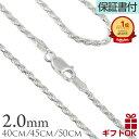 【P5+クーポン有】シルバー925 ロープチェーン 太さ約2mm シルバー925 長さ選べる 40cm 45cm 50cm ネックレス チェーン メンズ レディ...