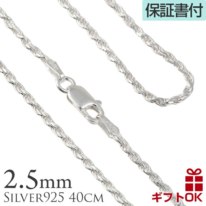 シルバーロープチェーン40cmx2.5mm ハワイアンジュエリーネックレス RP05016 silver925 16インチ 人気 チャーム カップル ギフト モアナ lmaハワイ 金属アレルギー